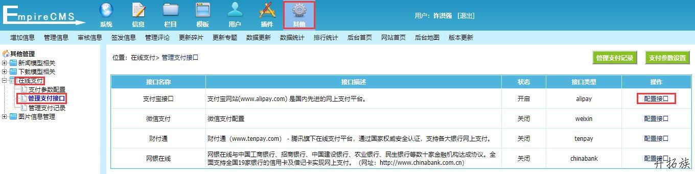 帝国CMS如何设置支付宝网站支付功能 第4张
