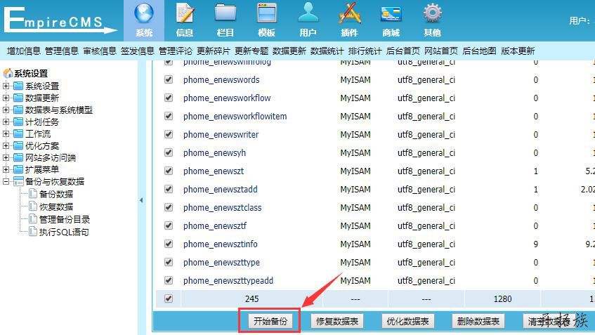 帝国CMS网站备份教程 第2张