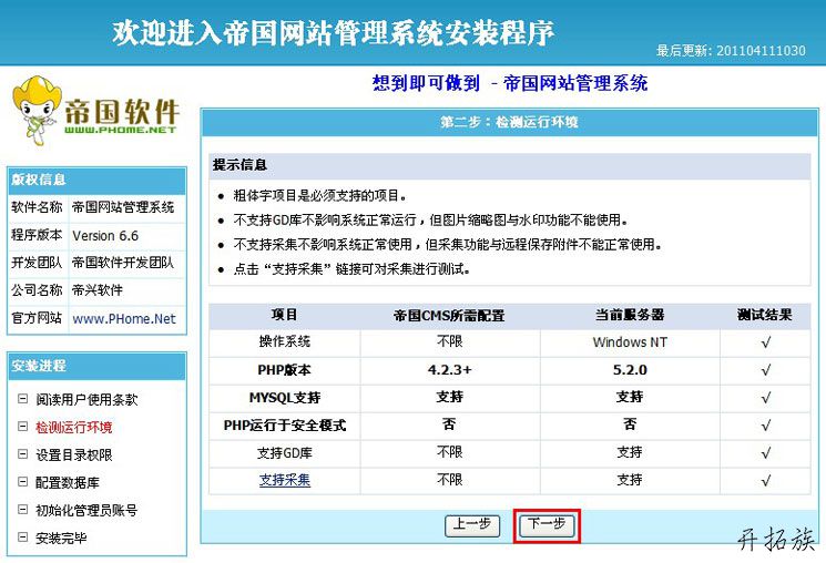 帝国CMS安装教程 第2张