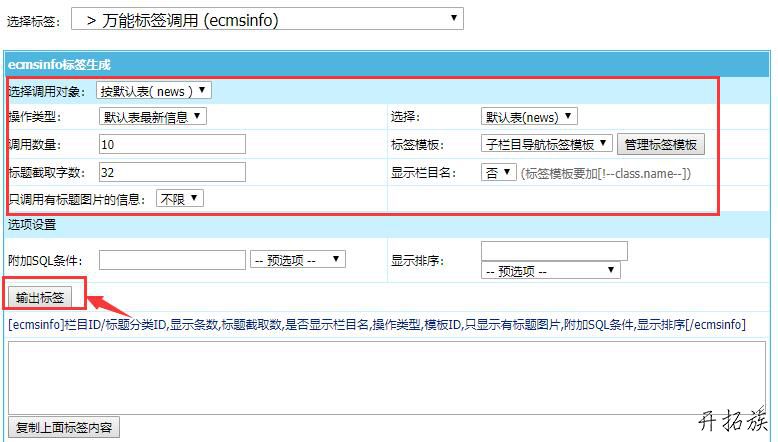 帝国CMS如何使用万能标签 第2张