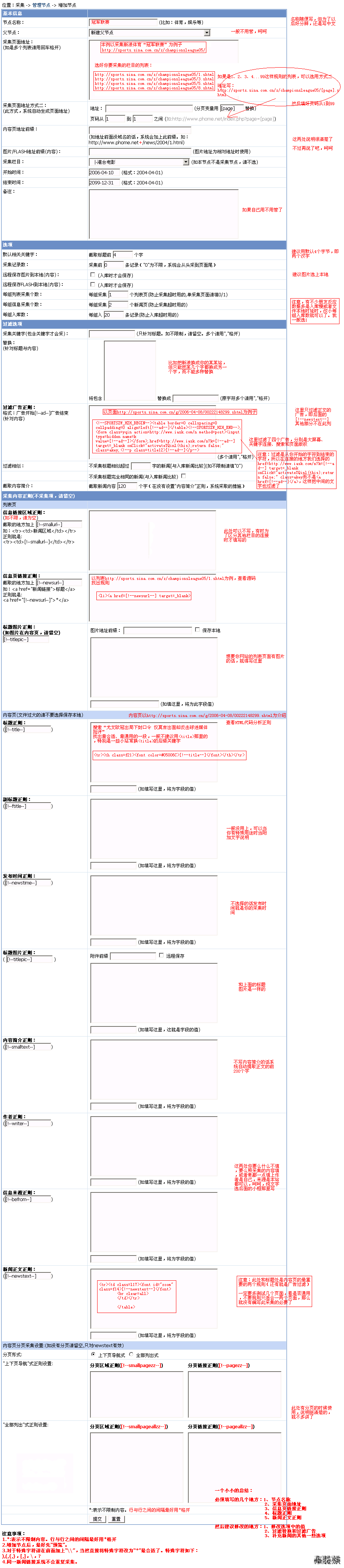 帝国CMS如何采集新浪文章？