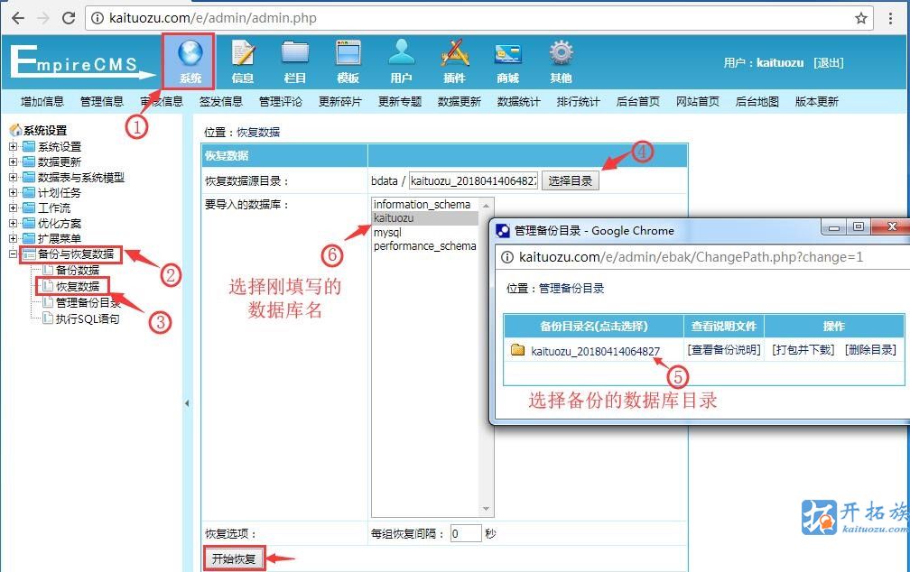 帝国CMS网站恢复教程 第4张