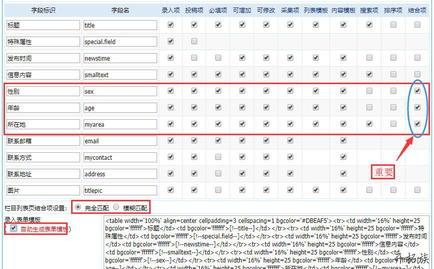 帝国CMS如何设置使用结合项&条件筛选&分类信息？ 第4张