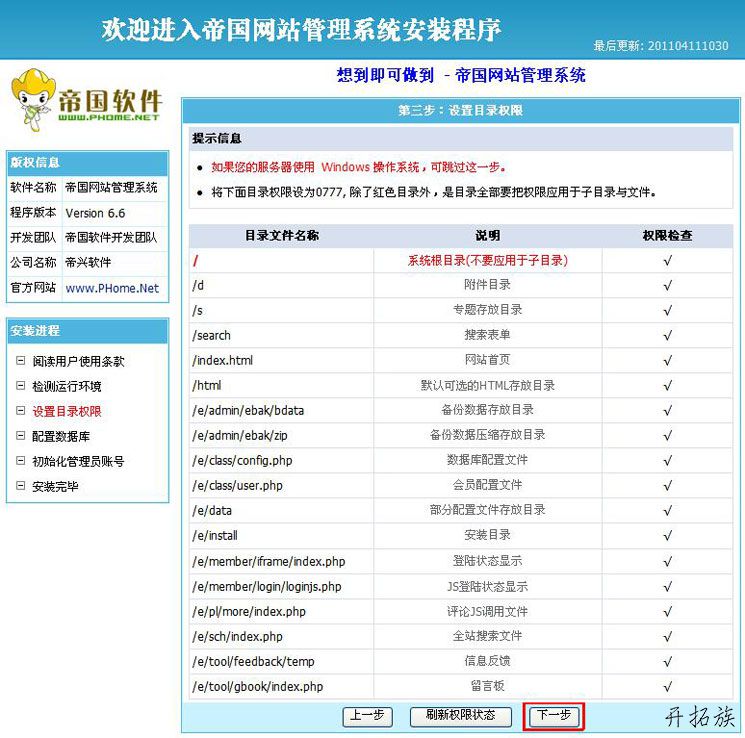 帝国CMS安装教程 第3张