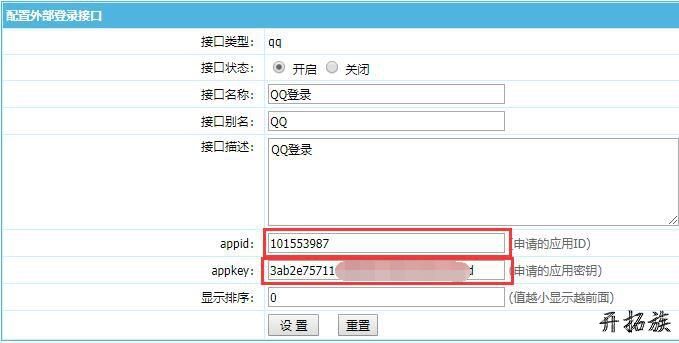 帝国CMS如何实现QQ登录功能？QQ登录设置 第5张