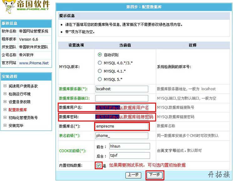 帝国CMS安装教程 第4张