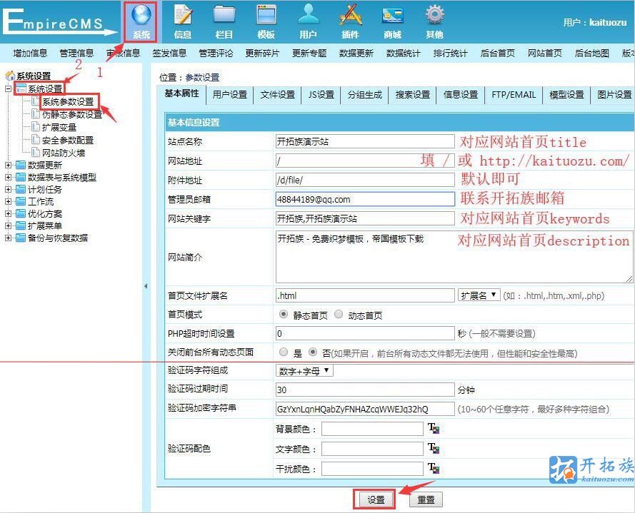 帝国CMS网站恢复教程 第5张