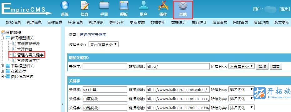 帝国CMS如何修改关键词替换次数为1