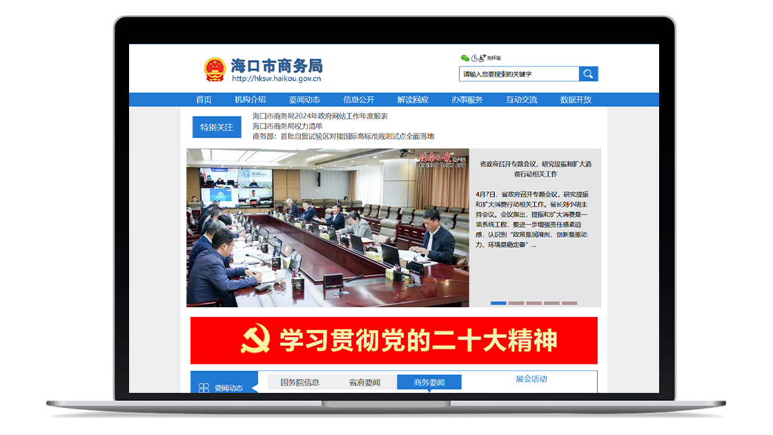 海口市商务局官网